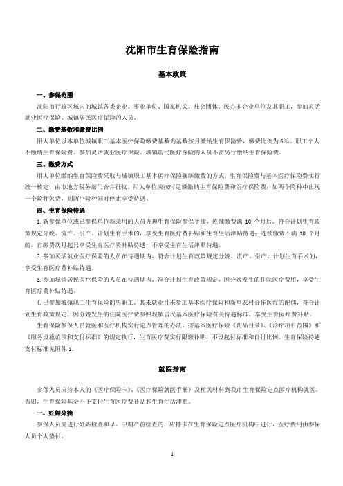 生育保险指南