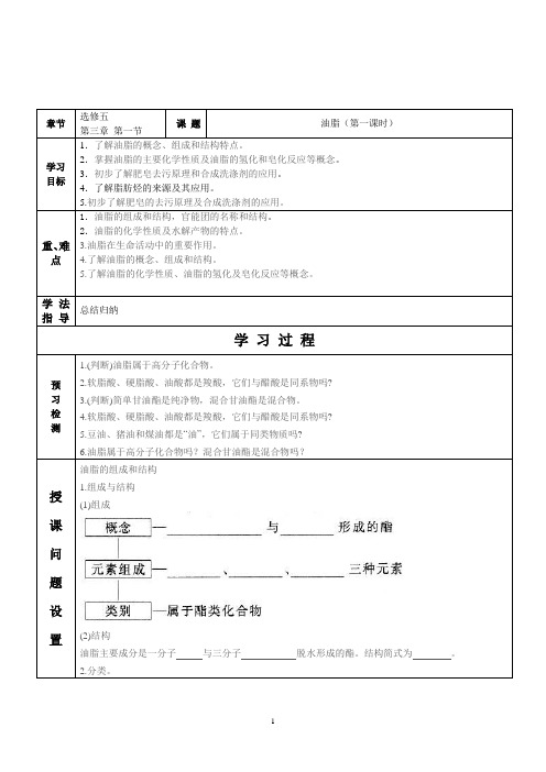 高中化学油脂教案