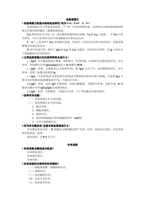 免疫学重点