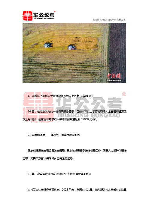 2018年公务员考试时政：12月15日国内篇