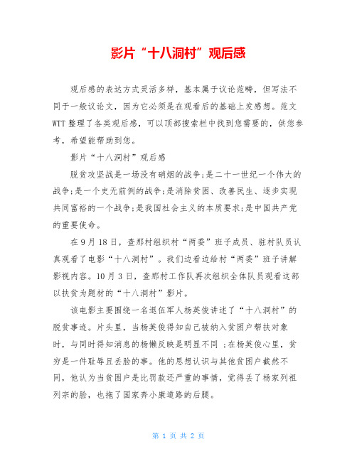 影片“十八洞村”观后感