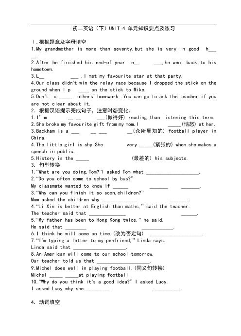 初二英语(下)UNIT 4 单元知识要点及练习
