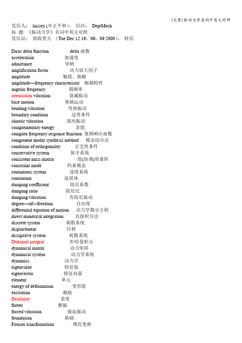 (完整)振动力学名词中英文对照