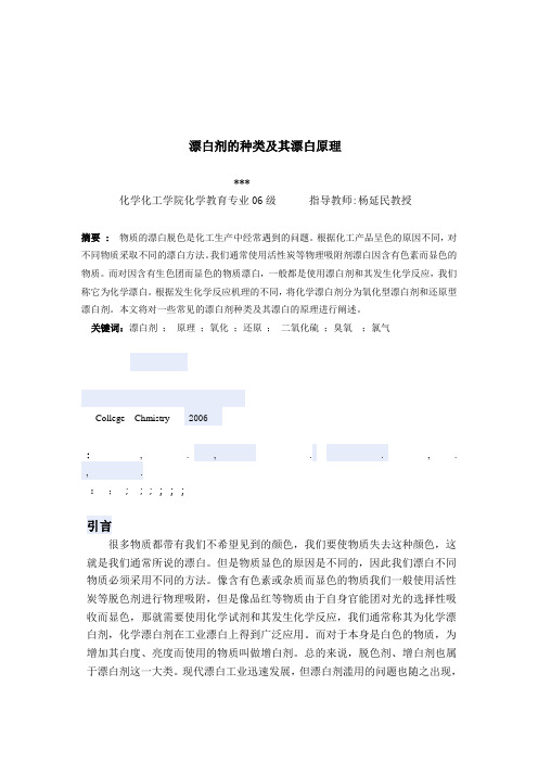 漂白剂种类和漂白原理