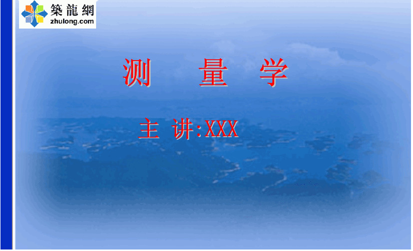 测量学_pdf