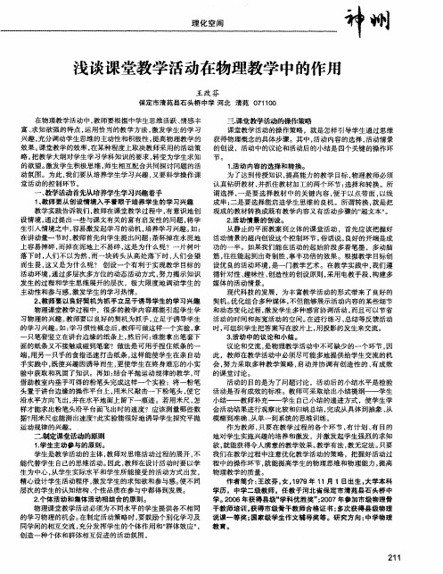 浅谈课堂教学活动在物理教学中的作用