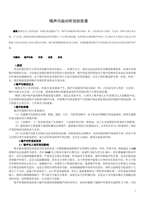 噪声危害