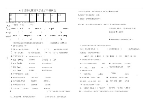 六年级语文第三次学业水平测试卷