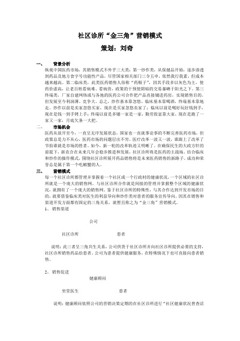 金三角营销模式