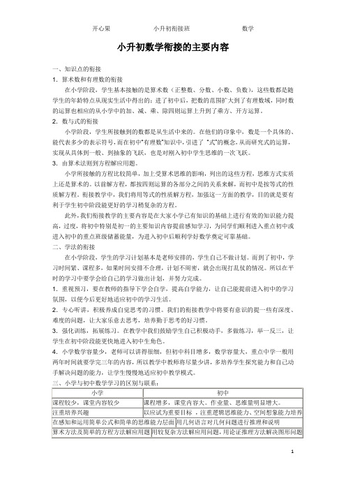 小升初数学衔接学习内容开篇之言