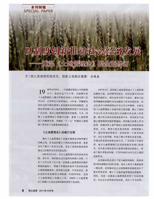 以制度创新推动社会经济发展——重温《土地管理法》的全面修订