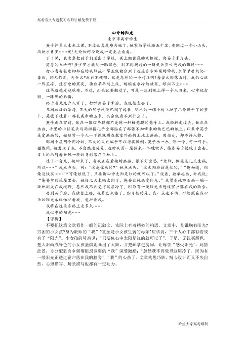 心中的阳光高考满分作文高考优秀作文美文欣赏