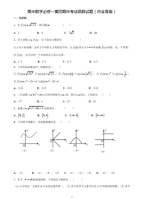 高中数学必修一黄冈中学试卷(内含答案)