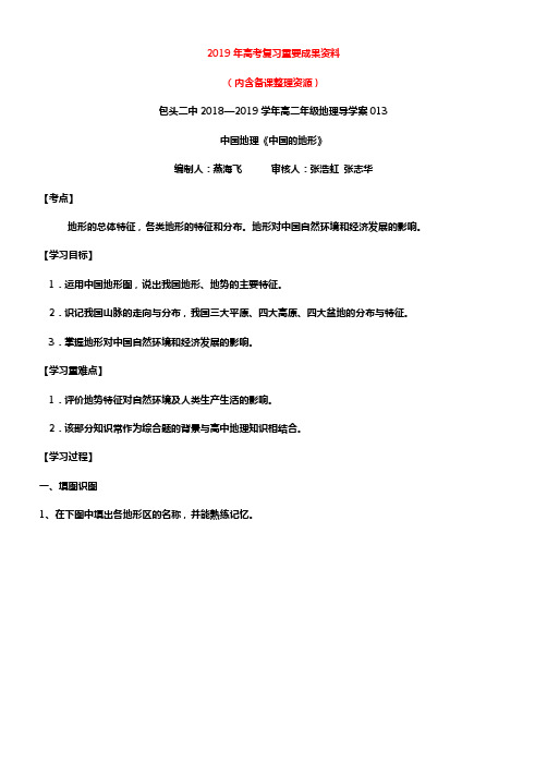 2019年高考复习资料中国地理
