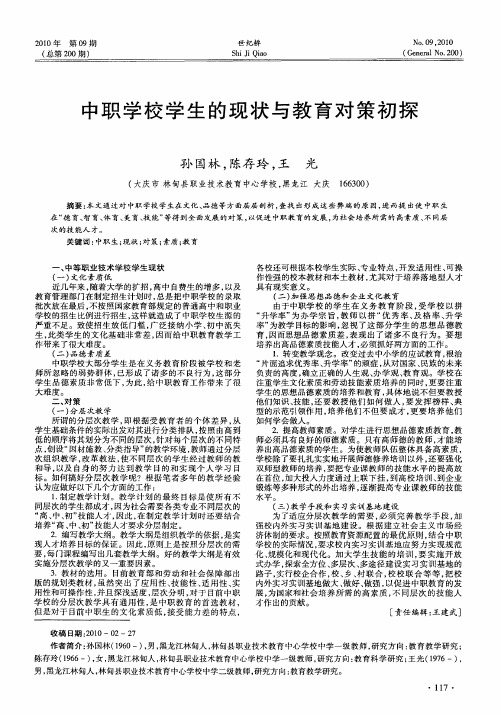 中职学校学生的现状与教育对策初探