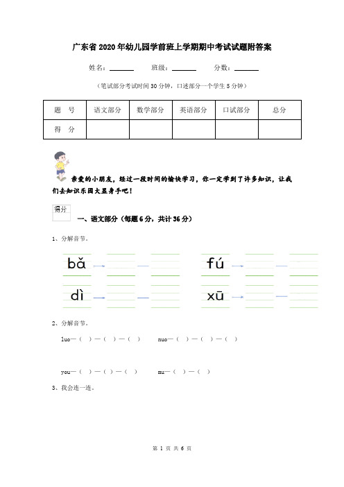 广东省2020年幼儿园学前班上学期期中考试试题附答案