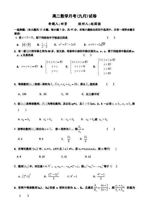 辽宁师大附中2014-2015学年高二上学期10月模块考试 数学 Word版含答案