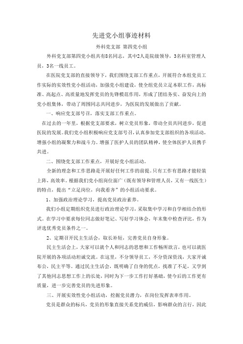 先进党小组事迹材料