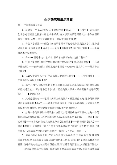 生字的笔顺演示动画