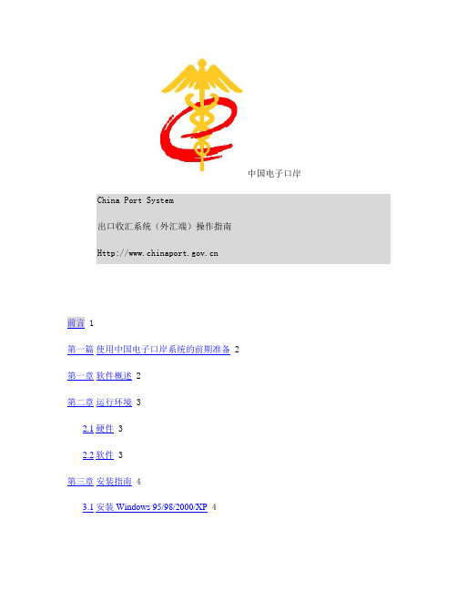 出口收汇(外汇端)操作手册20040509.