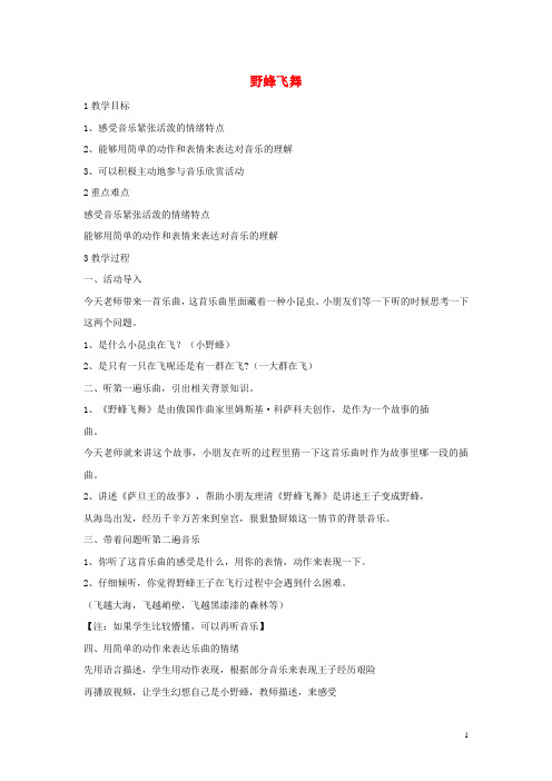 七年级音乐下册第二单元野蜂飞舞教案4