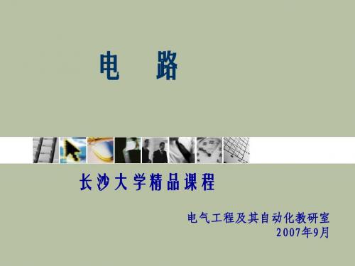 电路第五版第二章ppt