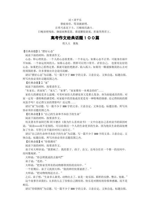 无私奉献高考作文经典话题100篇