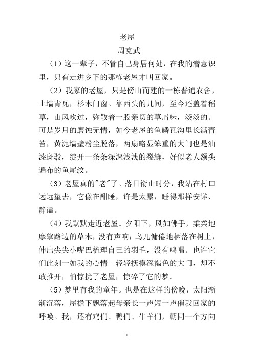 近年中考散文阅读理解题及答案(1)