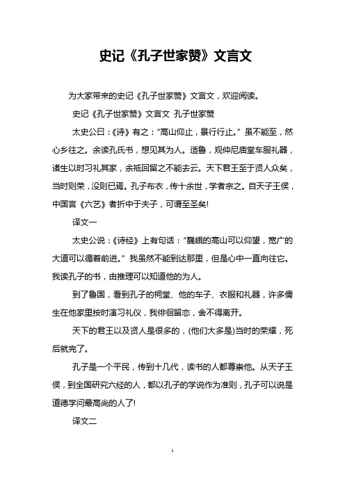 史记《孔子世家赞》文言文