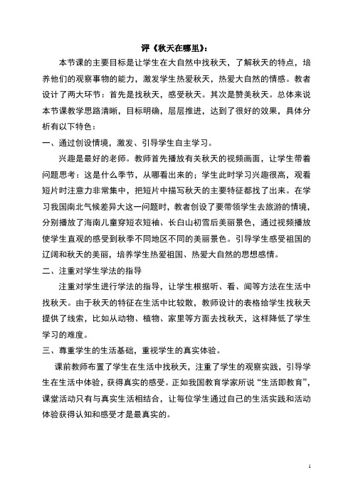 秋天在哪里-教学反思