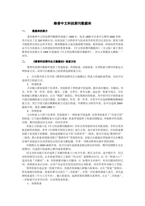 维普中文科技期刊数据库讲解