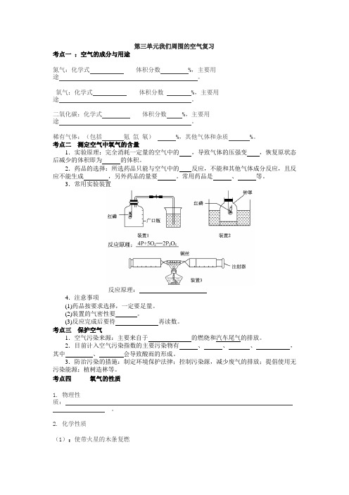 第三单元我们周围的空气复习