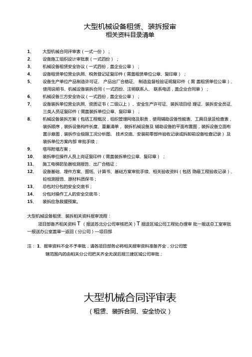 大型机械报审表