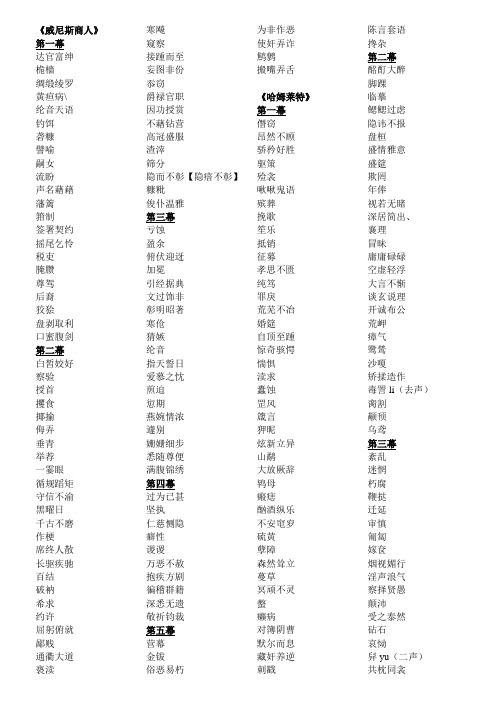 《莎士比亚》 汉字听写词汇