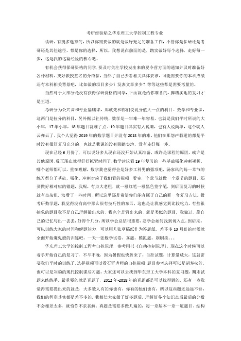 2020华东理工大学控制工程专业考研经验
