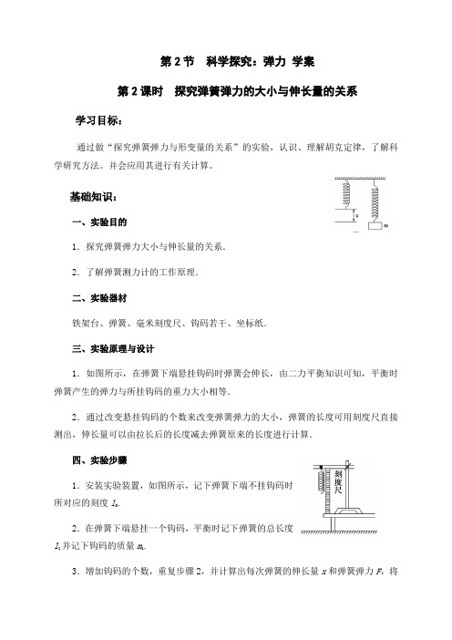 3.2.2 科学探究：弹力—【新教材】鲁科版(2019)高中物理必修第一册学案