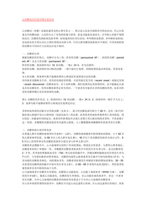 中国房颤专家共识