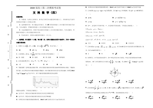 2020届高三第二次模拟考试卷 文科数学(四) 含答案解析