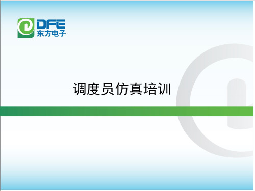 DF8003DTS培训