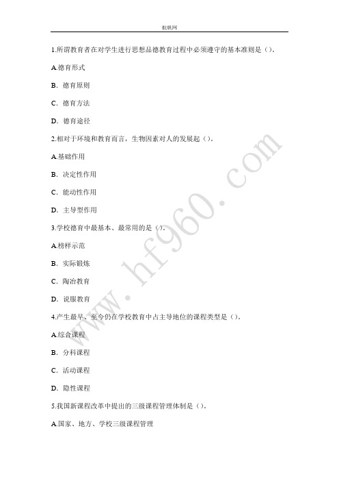 2014年云南省交通厅事业单位基础知识重点四