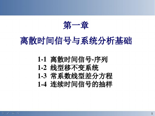 02 序列、线性移不变系统、常系数差分方程