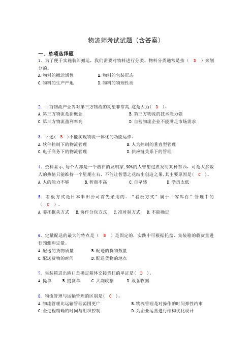物流师考试试题(含答案)abl