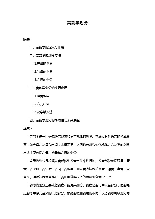 音韵学划分