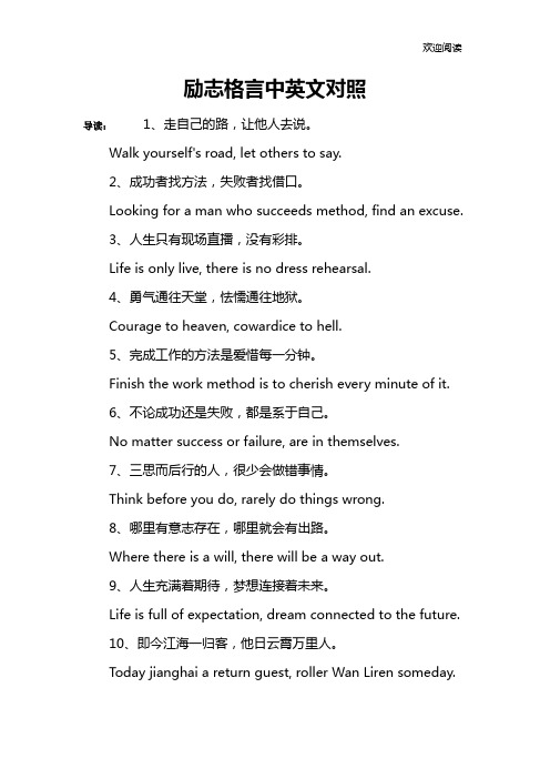 励志格言中英文对照