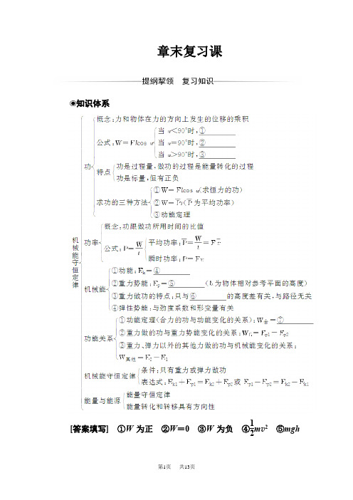 高中物理必修二检测：第七章章末复习课 Word版含解析试卷