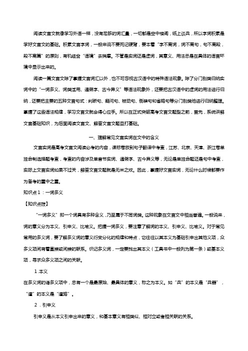 高考语文一轮复习文言文阅读一理解常见文言实词在文中的含义教学案