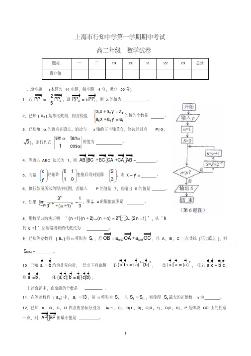 上海市高二上学期期中考试数学试卷含答案(共3套)