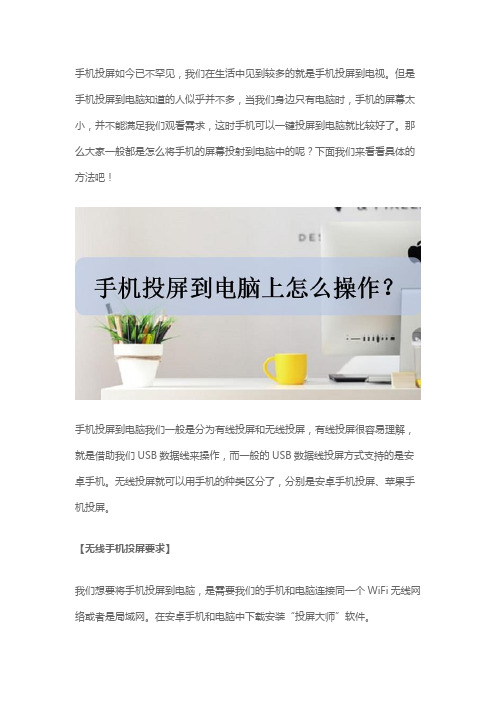 手机投屏到电脑上怎么操作？