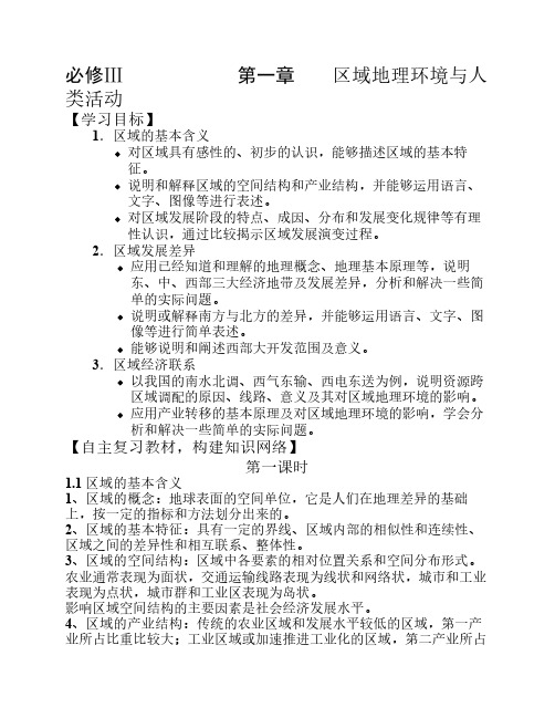 高中地理 必修三 第一章 复习学案
