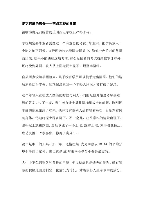 西点军校故事